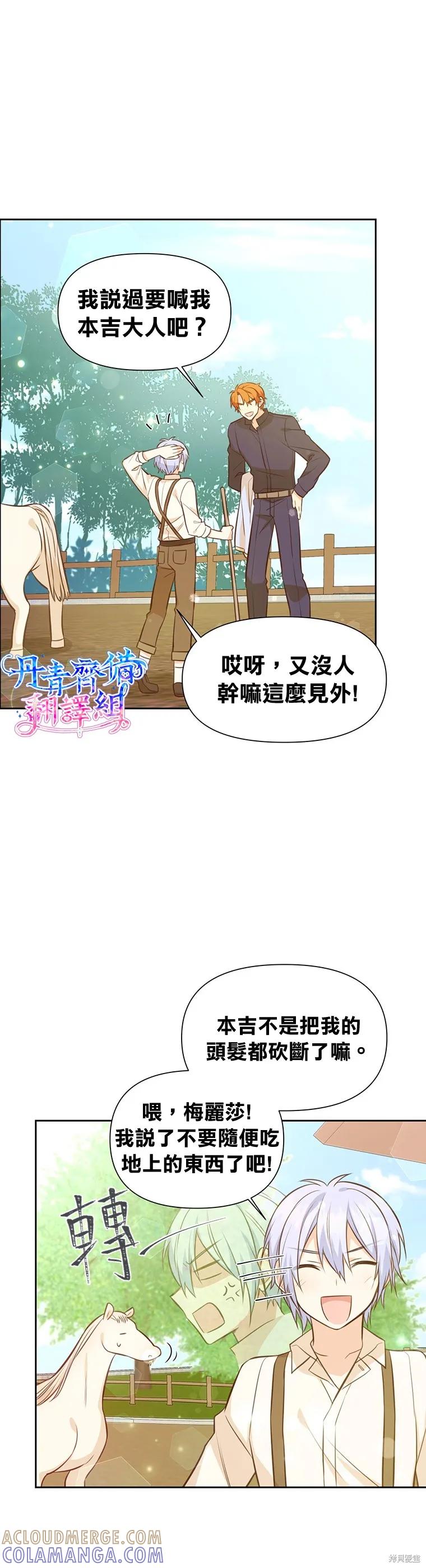 《既然是配角就跟我谈恋爱吧》第12话 第9页