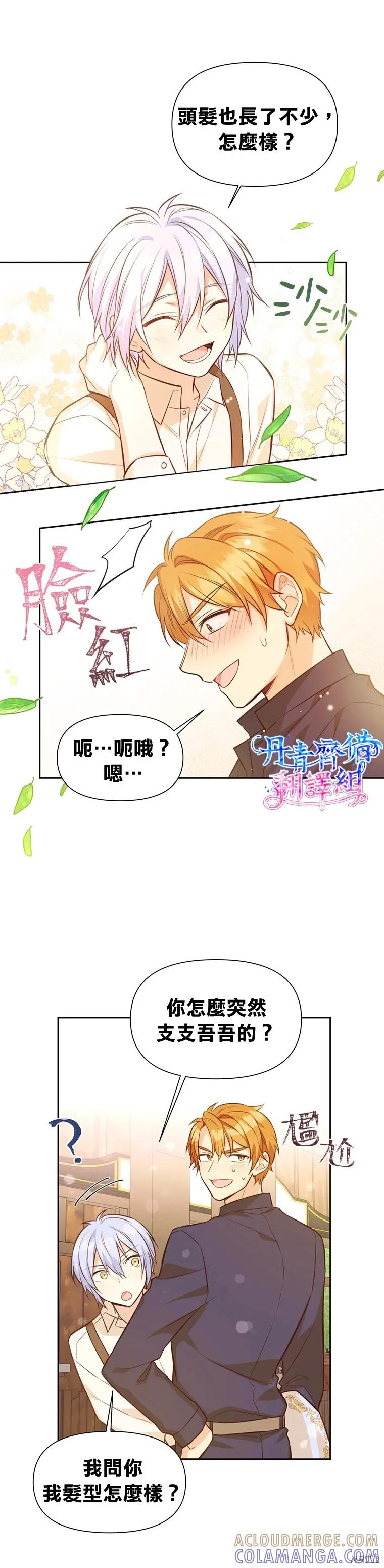 《既然是配角就跟我谈恋爱吧》第12话 第11页