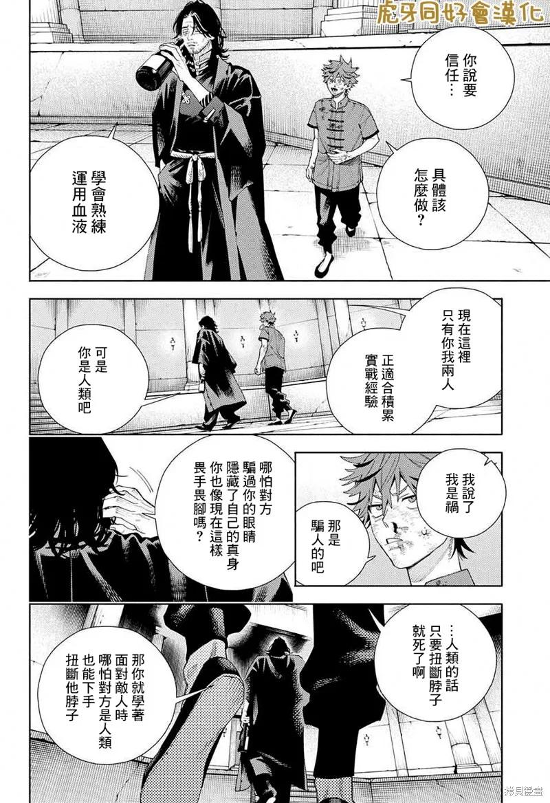 极乐街 - 第11话 - 第22张图