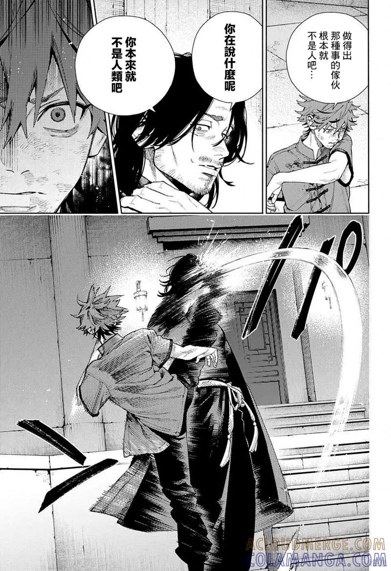 极乐街 - 第11话 - 第23张图