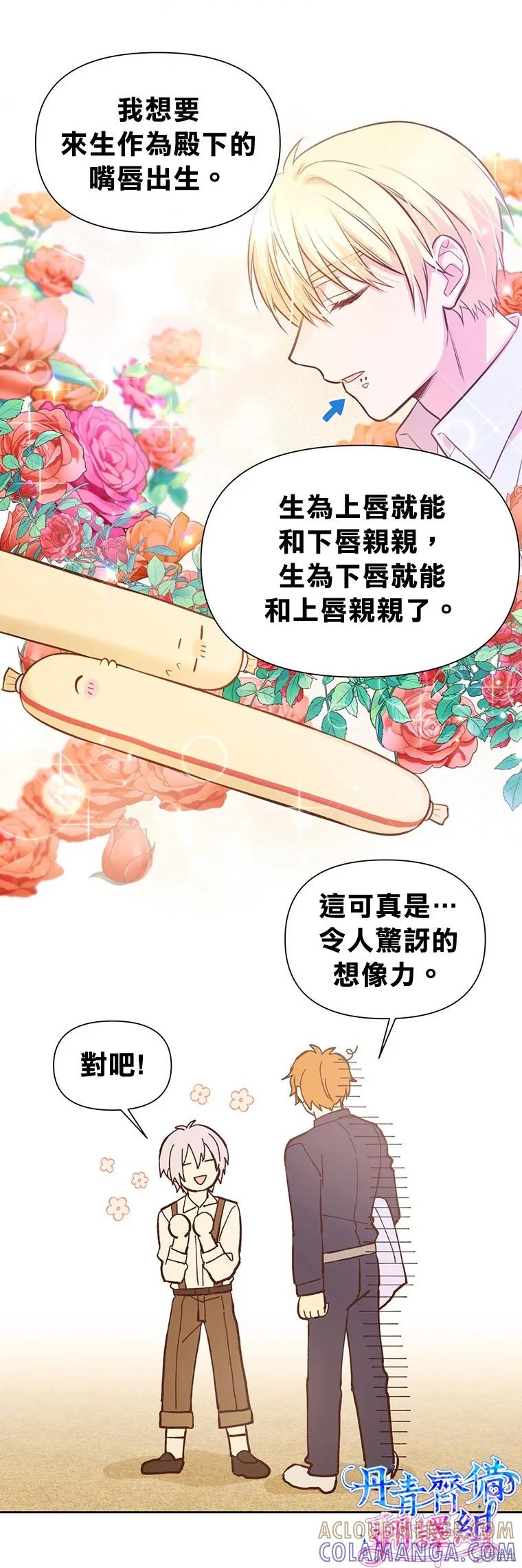 《既然是配角就跟我谈恋爱吧》第12话 第19页