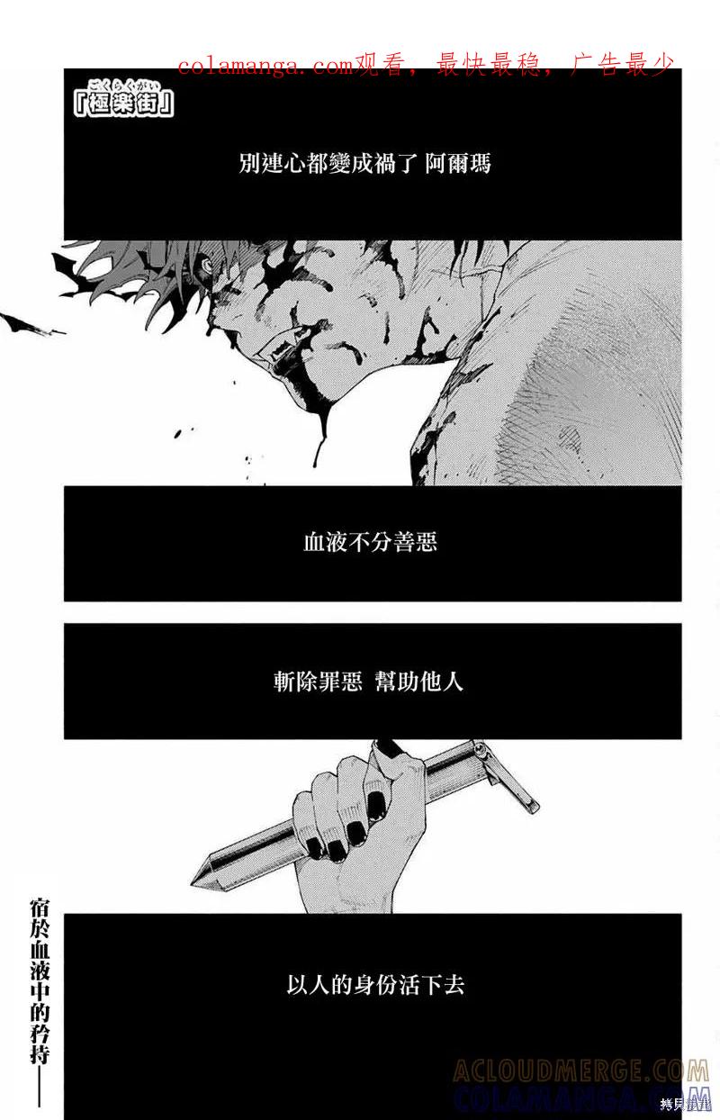 极乐街 - 第11话 - 第1张图