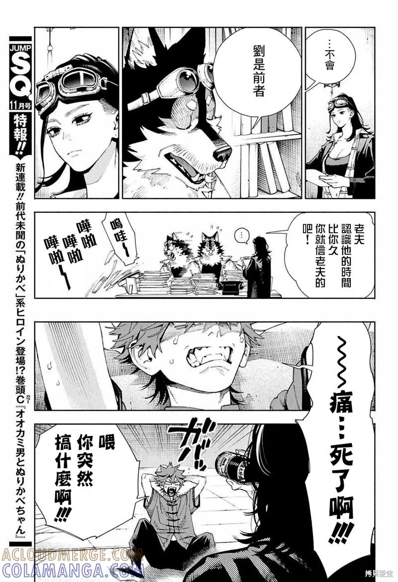 极乐街 - 第11话 - 第11张图