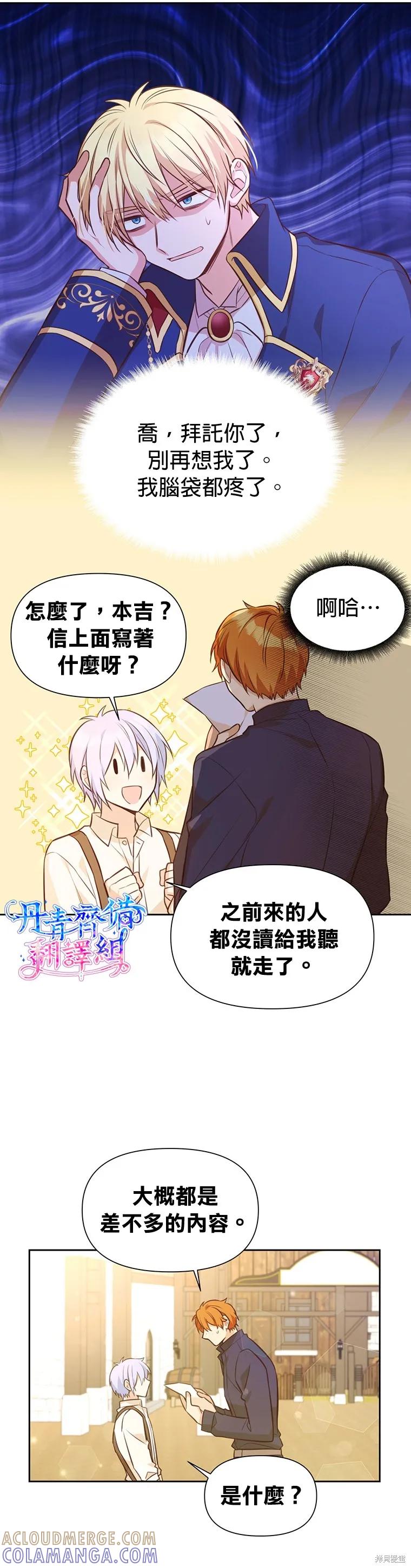《既然是配角就跟我谈恋爱吧》第12话 第17页
