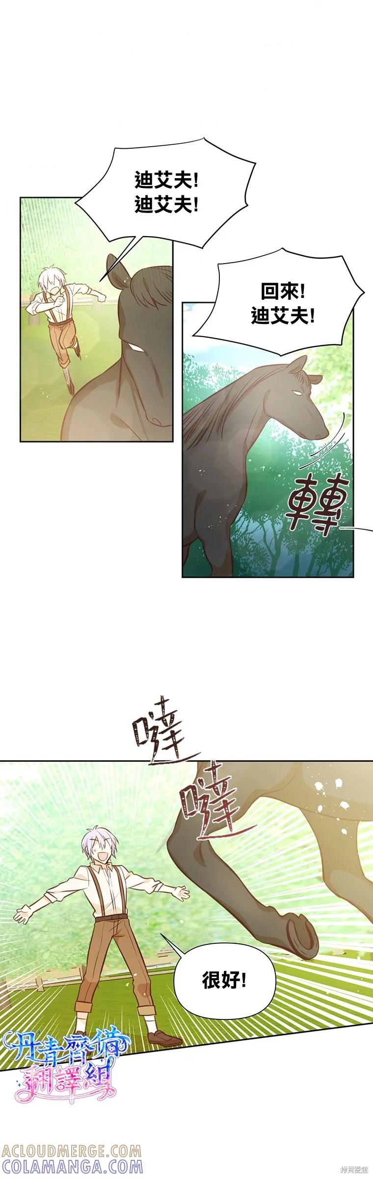 《既然是配角就跟我谈恋爱吧》第12话 第23页