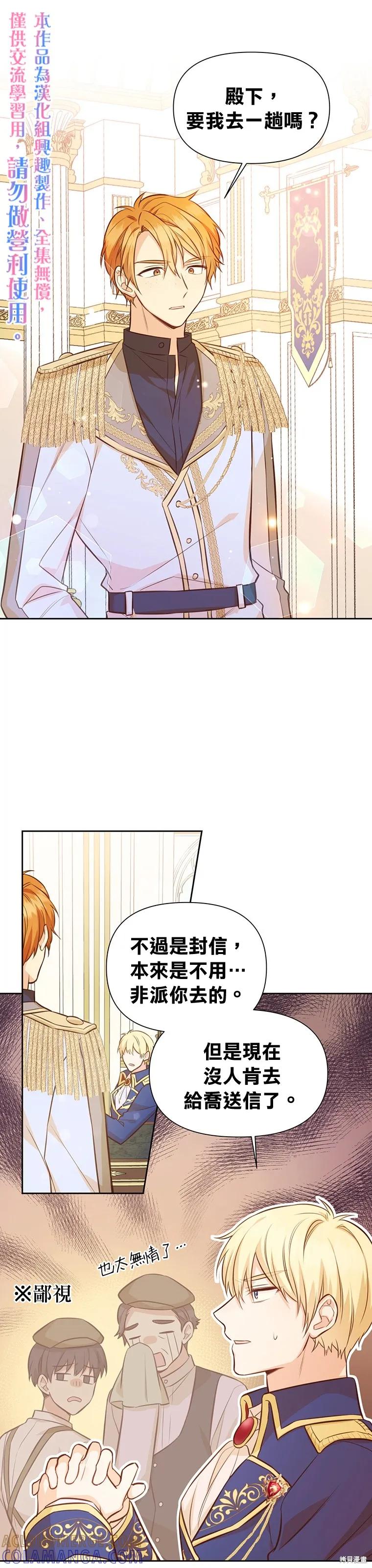 《既然是配角就跟我谈恋爱吧》第12话 第5页