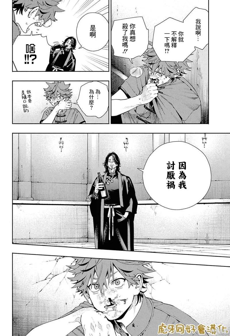 极乐街 - 第11话 - 第16张图