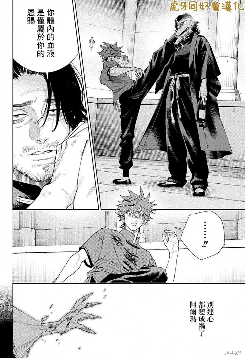 极乐街 - 第11话 - 第24张图