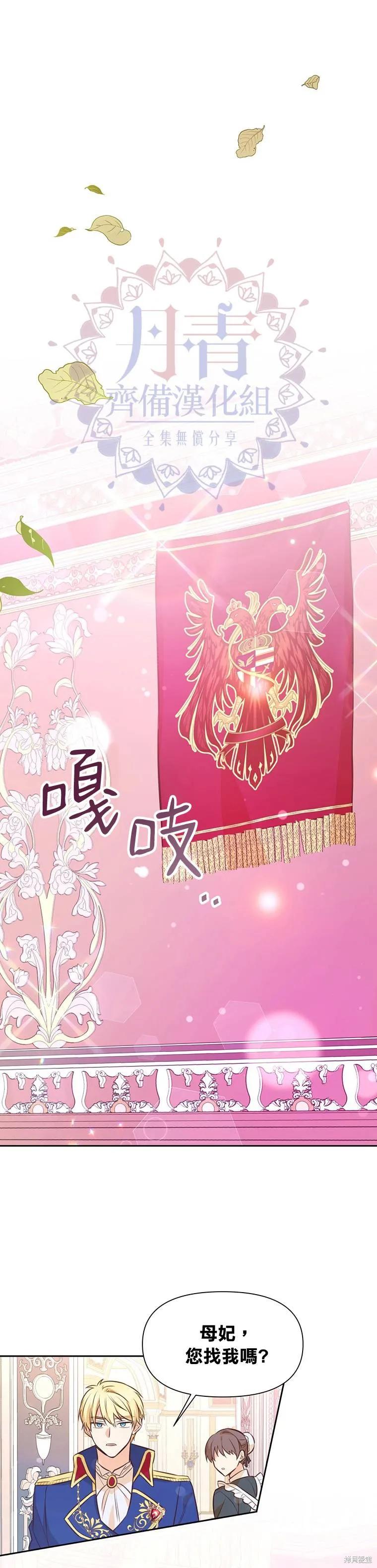 《既然是配角就跟我谈恋爱吧》第13话 第16页