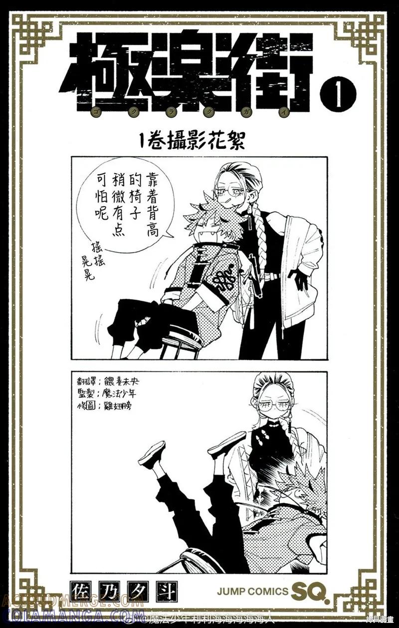 极乐街 - 01-02卷附录 - 第2张图