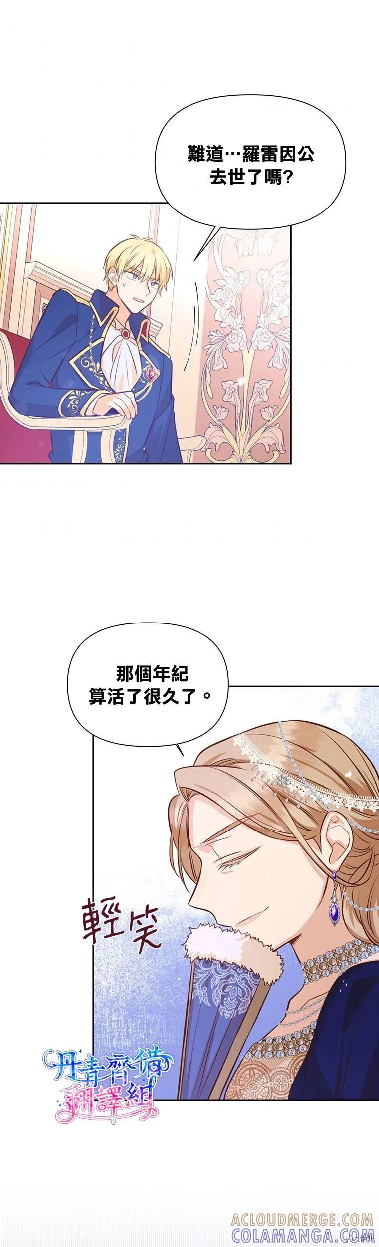 《既然是配角就跟我谈恋爱吧》第13话 第19页