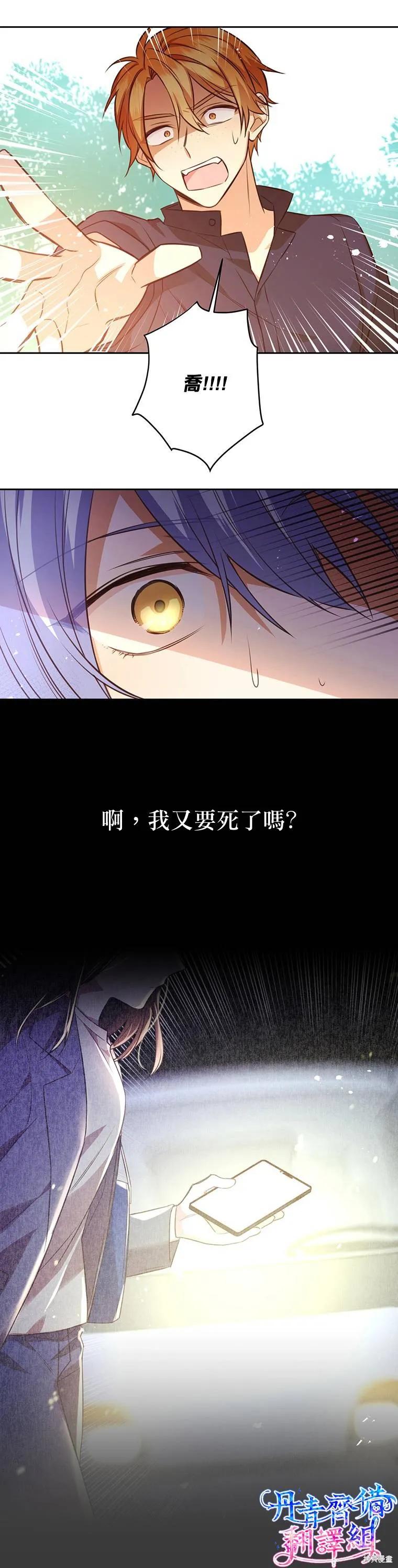 《既然是配角就跟我谈恋爱吧》第13话 第2页