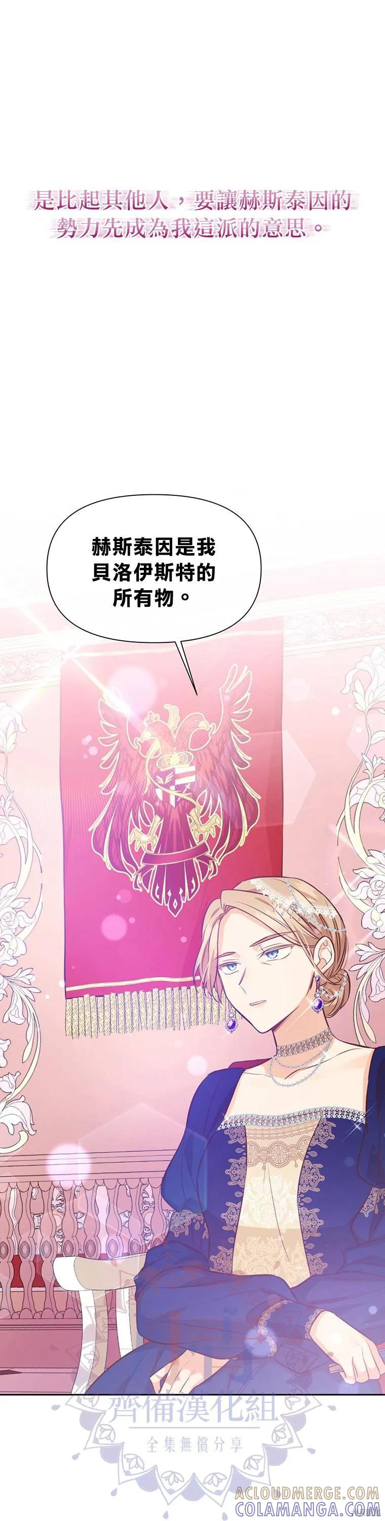 《既然是配角就跟我谈恋爱吧》第13话 第21页