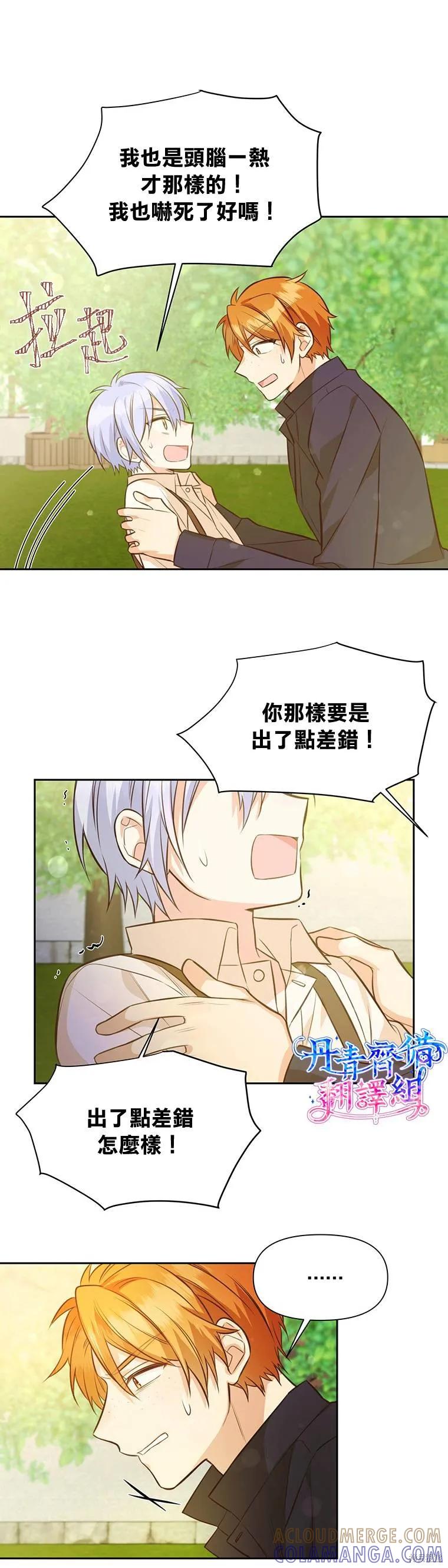 《既然是配角就跟我谈恋爱吧》第13话 第9页