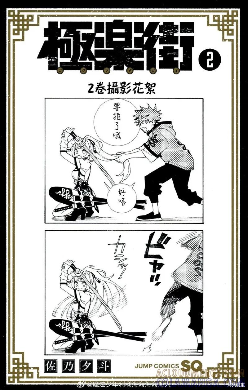 极乐街 - 01-02卷附录 - 第5张图