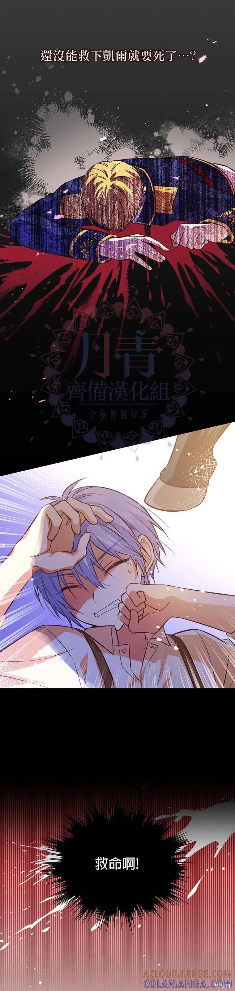 《既然是配角就跟我谈恋爱吧》第13话 第3页