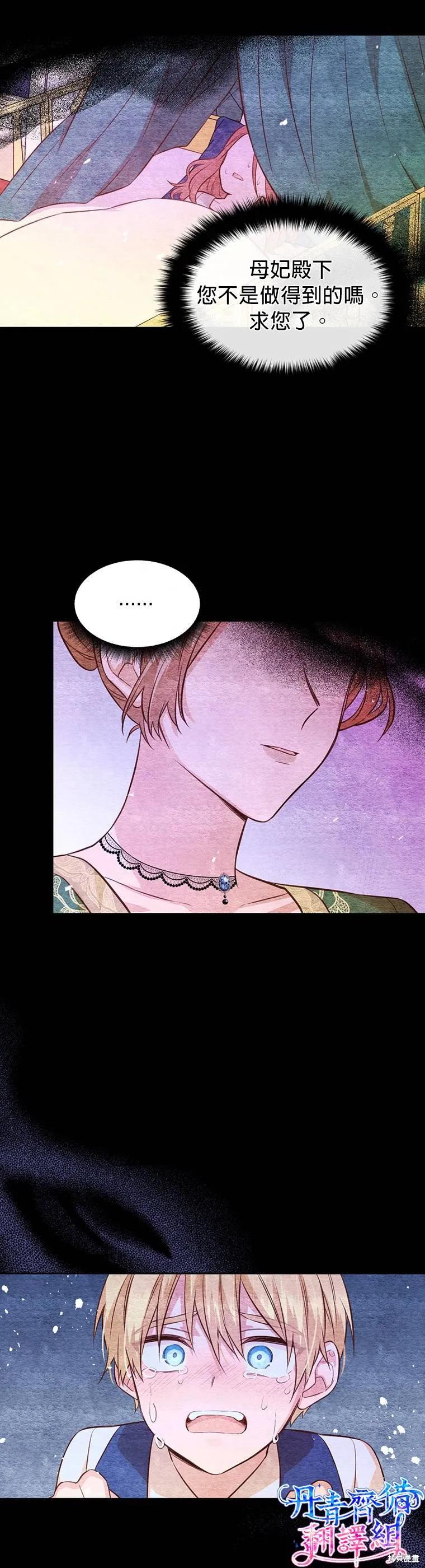 《既然是配角就跟我谈恋爱吧》第13话 第26页