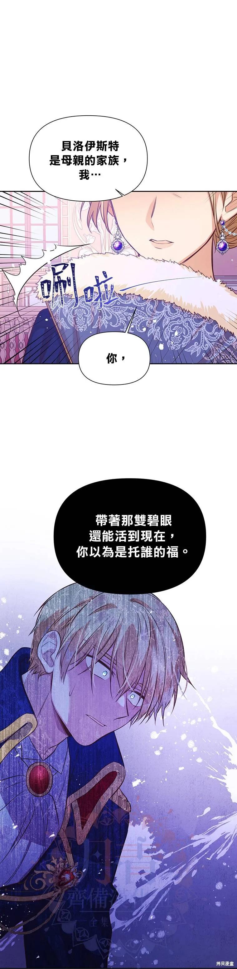 《既然是配角就跟我谈恋爱吧》第13话 第24页