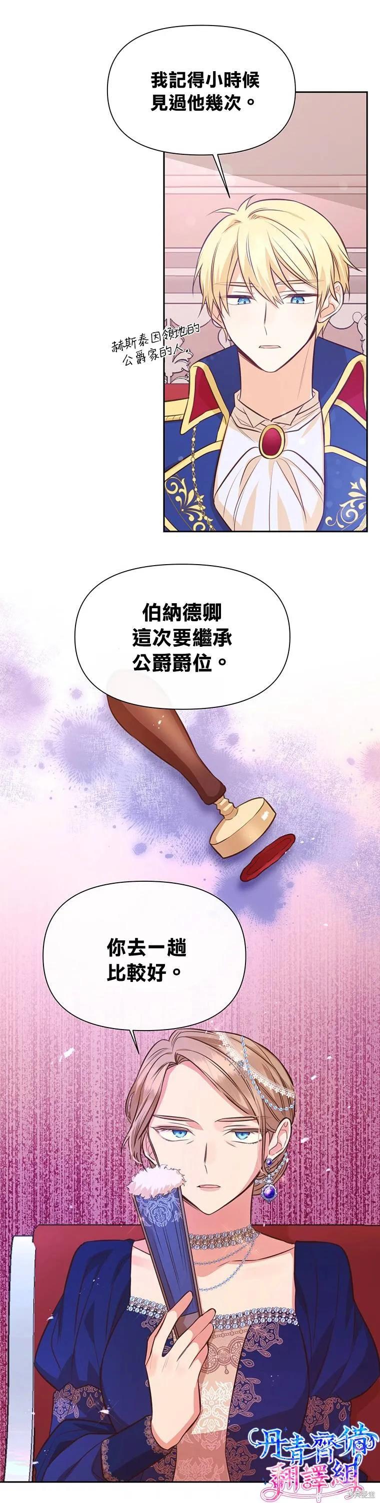 《既然是配角就跟我谈恋爱吧》第13话 第18页