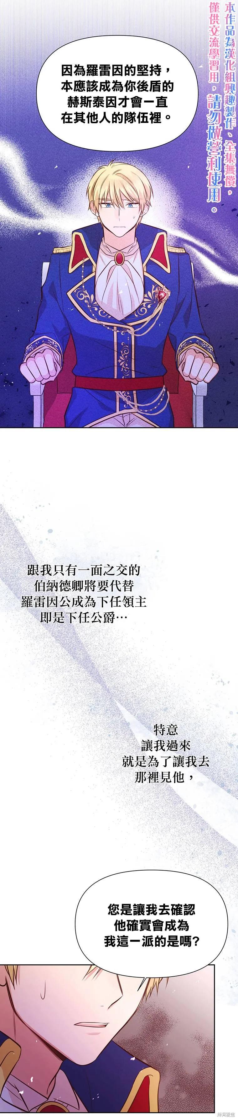 《既然是配角就跟我谈恋爱吧》第13话 第20页