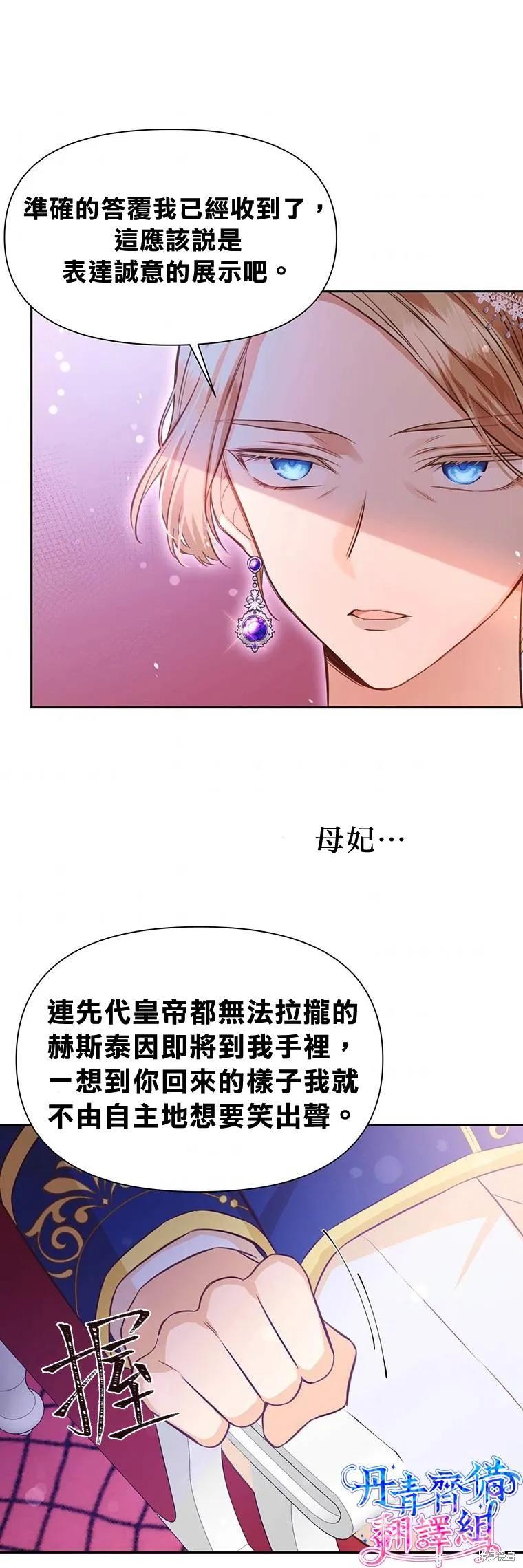 《既然是配角就跟我谈恋爱吧》第13话 第22页