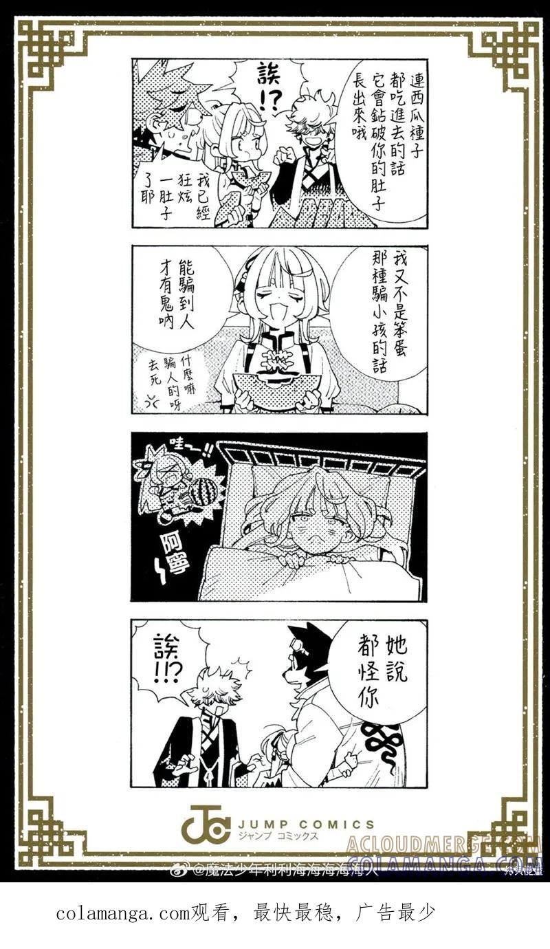 极乐街 - 01-02卷附录 - 第6张图