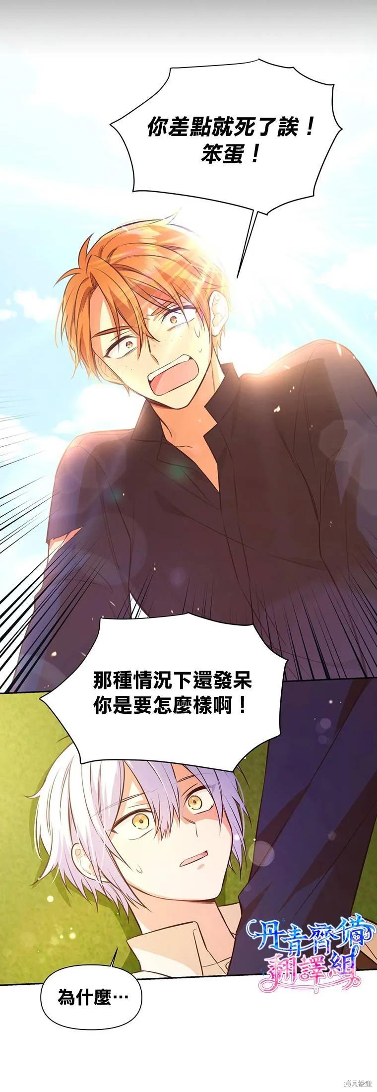 《既然是配角就跟我谈恋爱吧》第13话 第8页