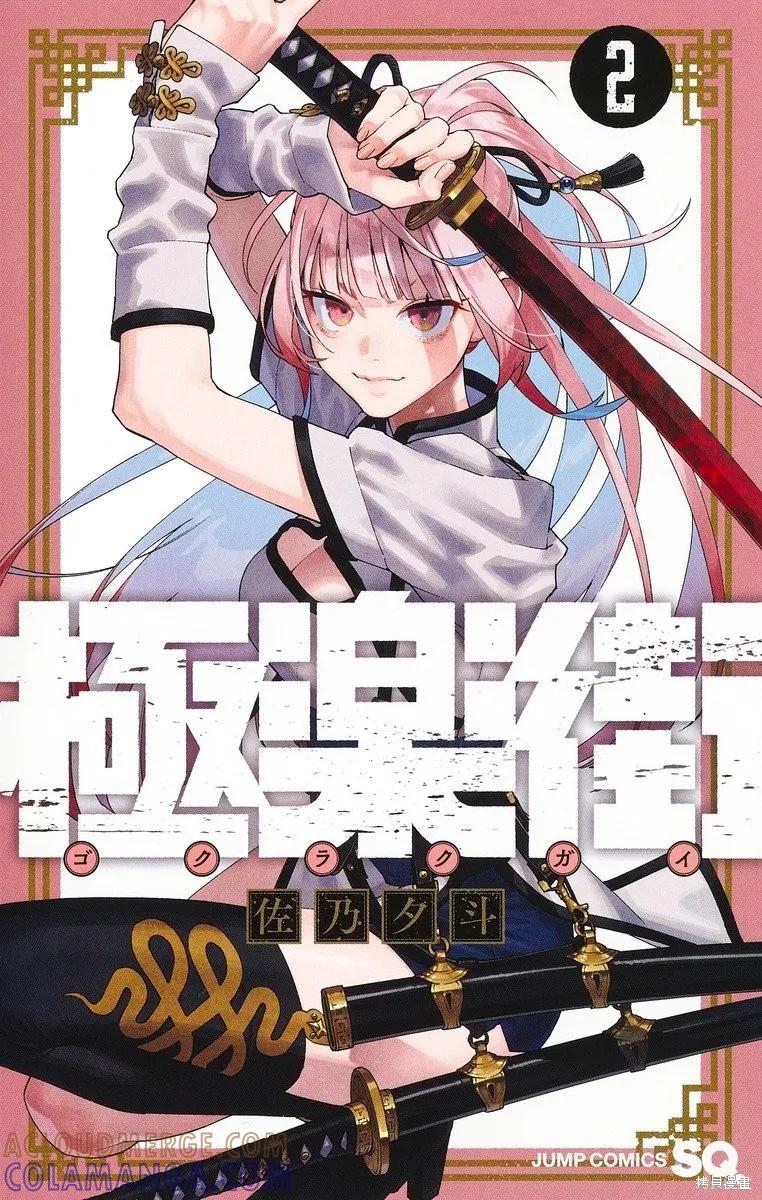 极乐街 - 01-02卷附录 - 第4张图