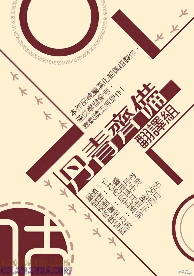 《既然是配角就跟我谈恋爱吧》第13话 第31页