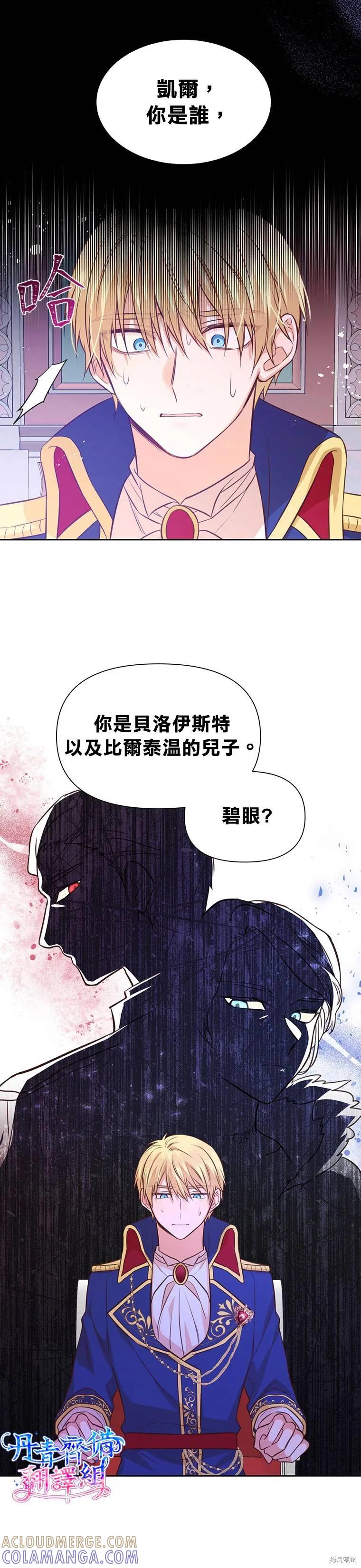 《既然是配角就跟我谈恋爱吧》第13话 第27页