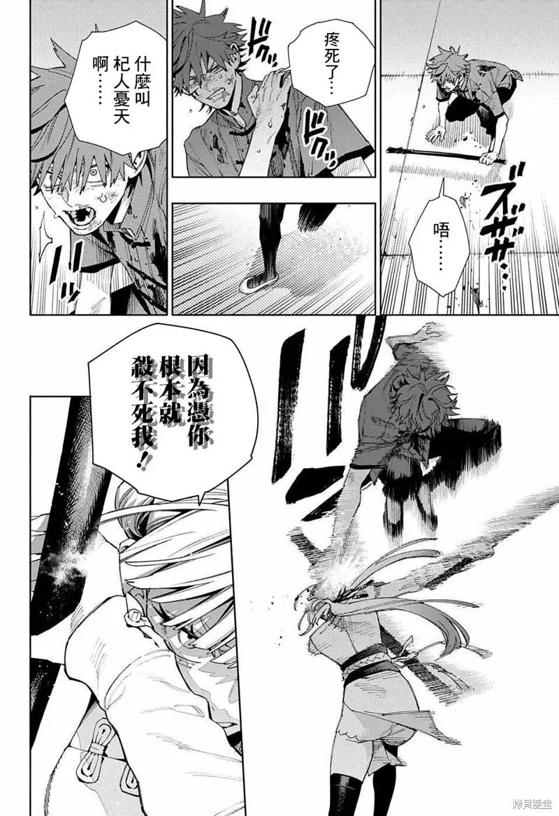 极乐街 - 第12话 - 第14张图