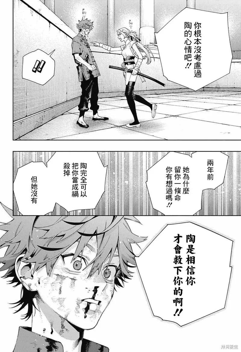 极乐街 - 第12话 - 第22张图