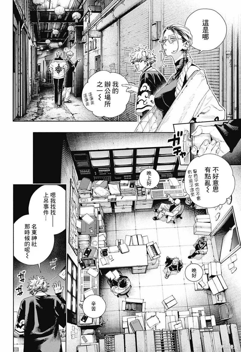 极乐街 - 第12话 - 第16张图