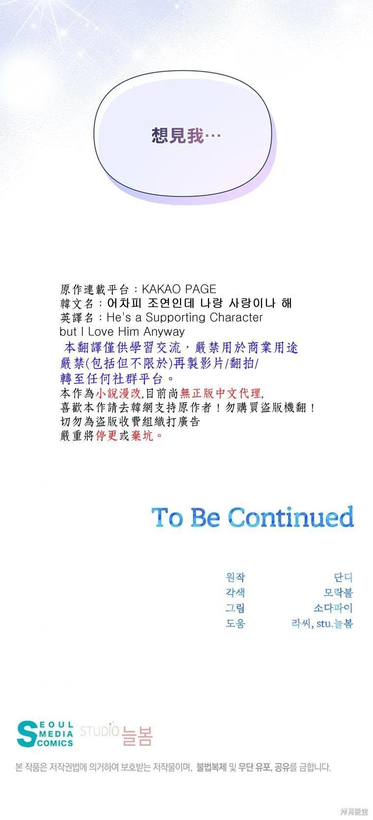 《既然是配角就跟我谈恋爱吧》第14话 第32页