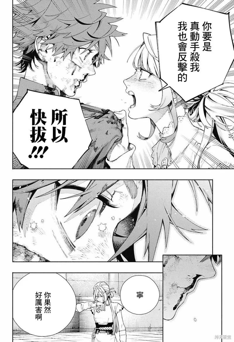 极乐街 - 第12话 - 第24张图