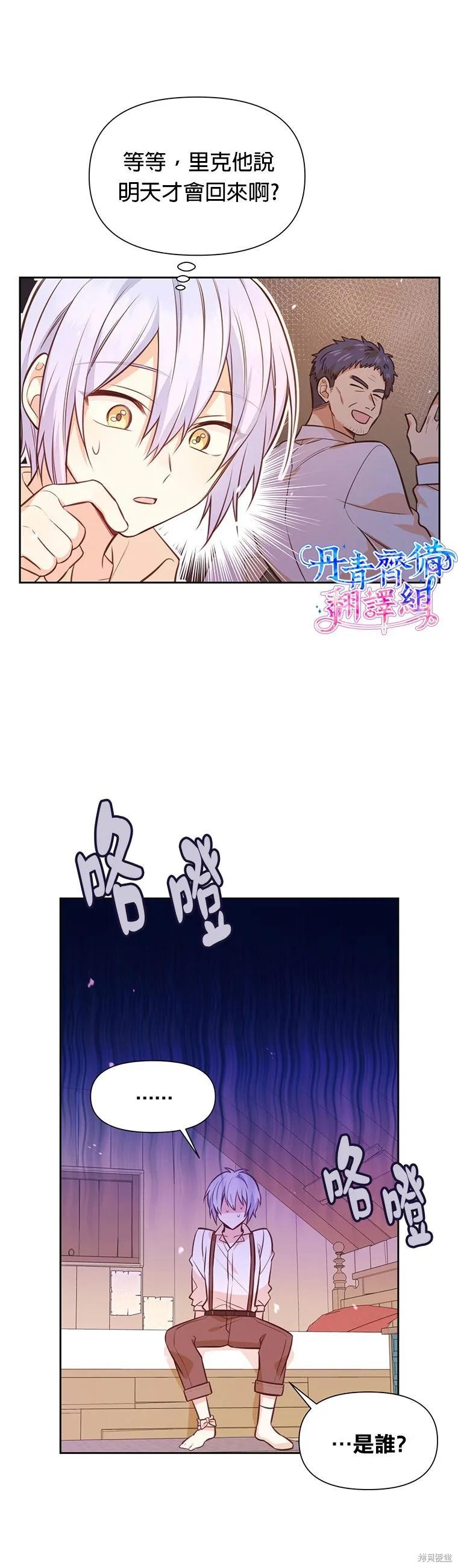 《既然是配角就跟我谈恋爱吧》第14话 第26页