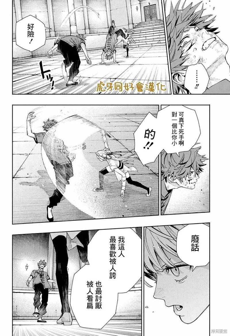 极乐街 - 第12话 - 第8张图