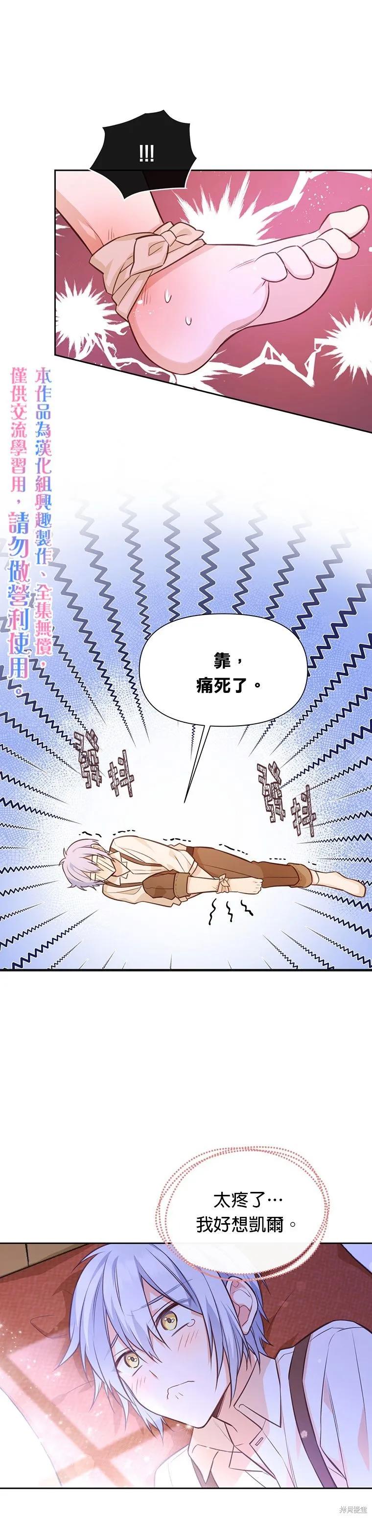 《既然是配角就跟我谈恋爱吧》第14话 第20页