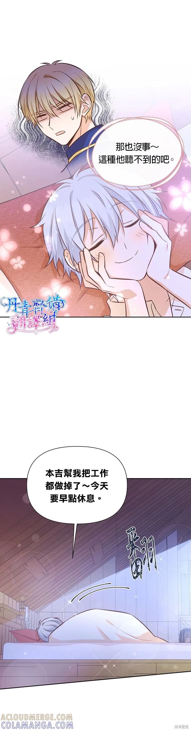 《既然是配角就跟我谈恋爱吧》第14话 第23页