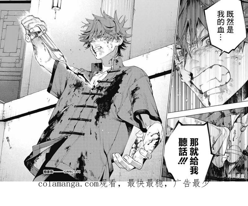 极乐街 - 第12话 - 第26张图