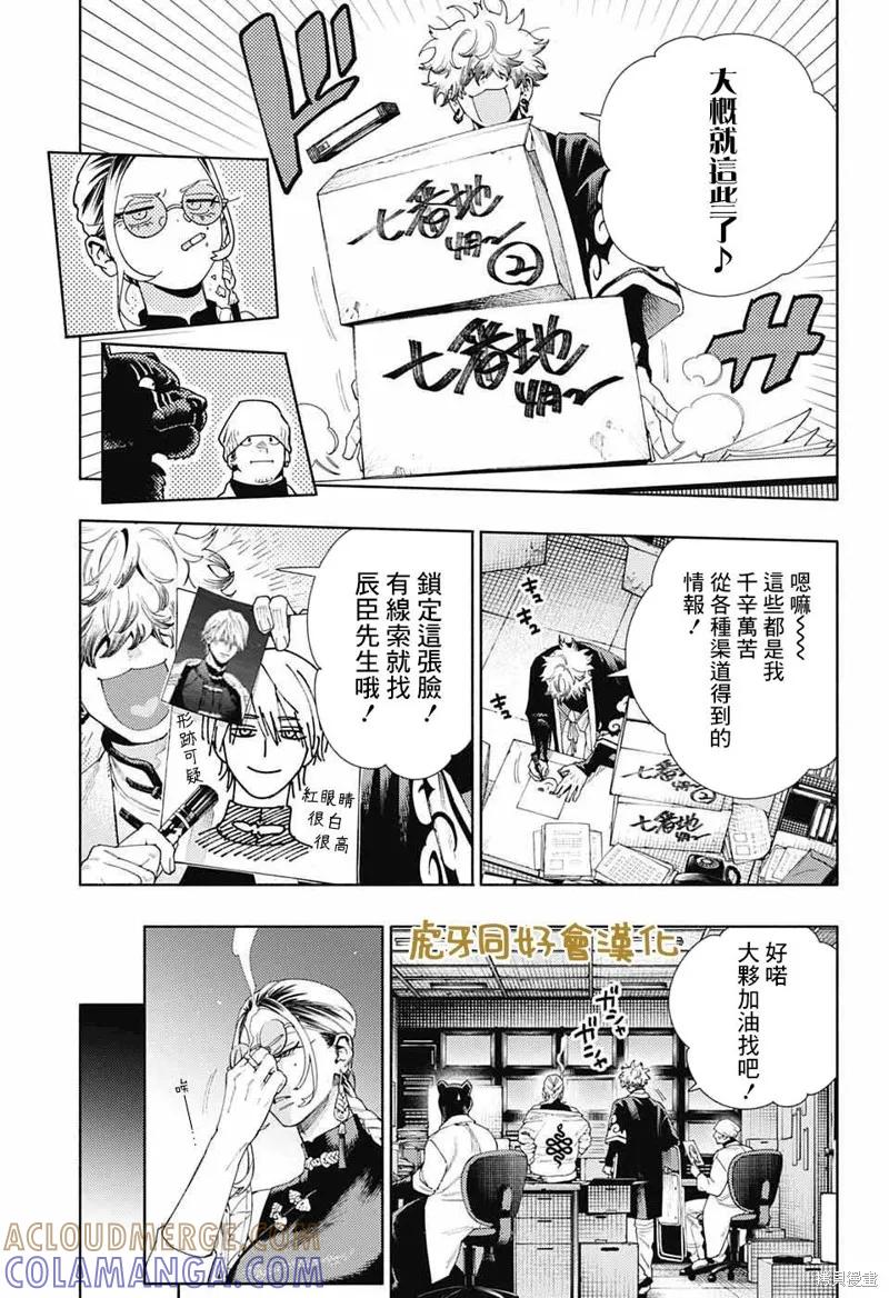 极乐街 - 第12话 - 第17张图