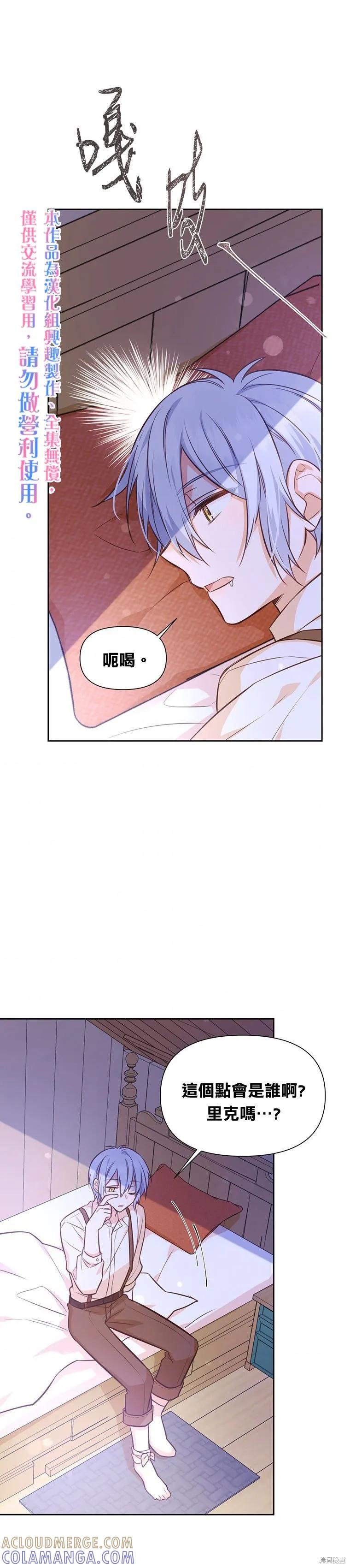 《既然是配角就跟我谈恋爱吧》第14话 第25页