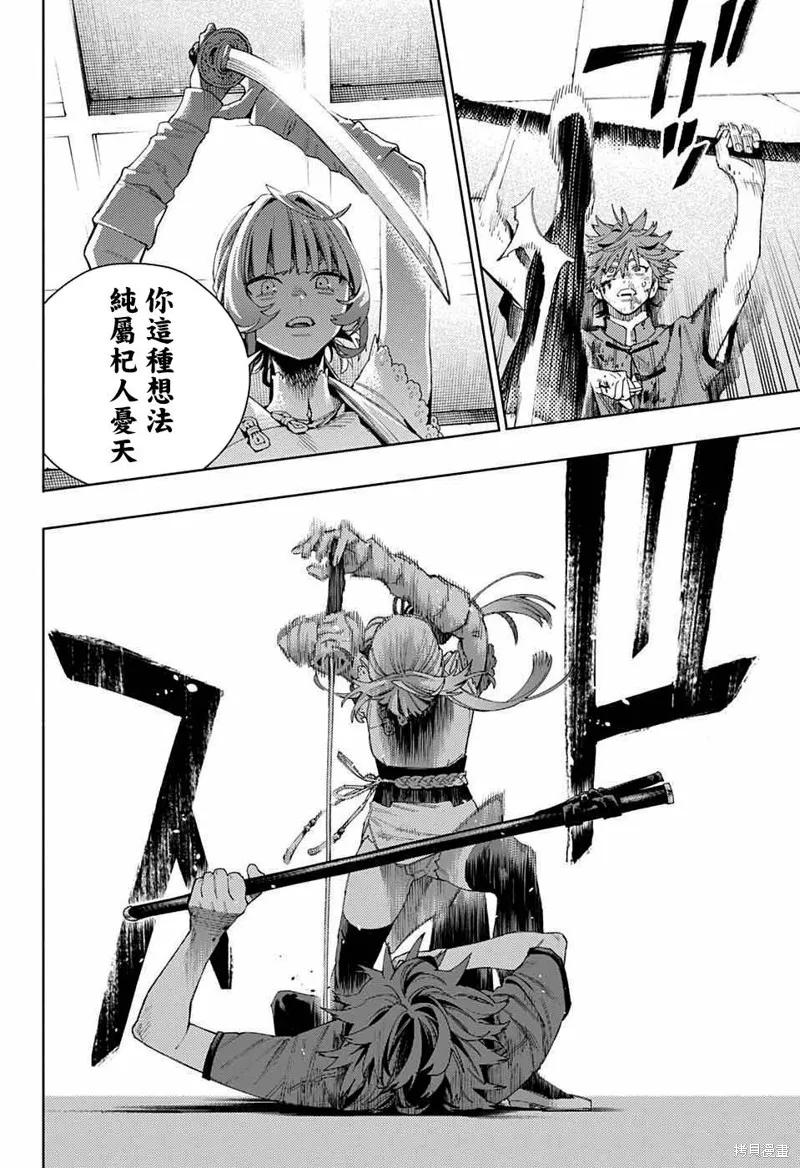 极乐街 - 第12话 - 第12张图