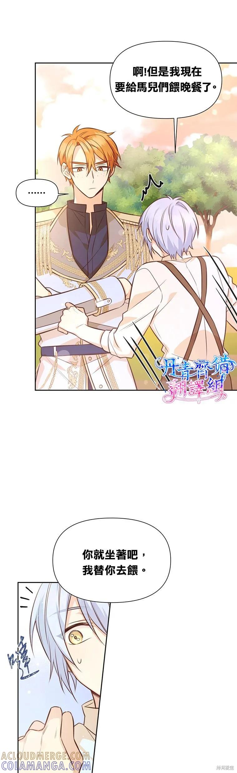 《既然是配角就跟我谈恋爱吧》第14话 第11页