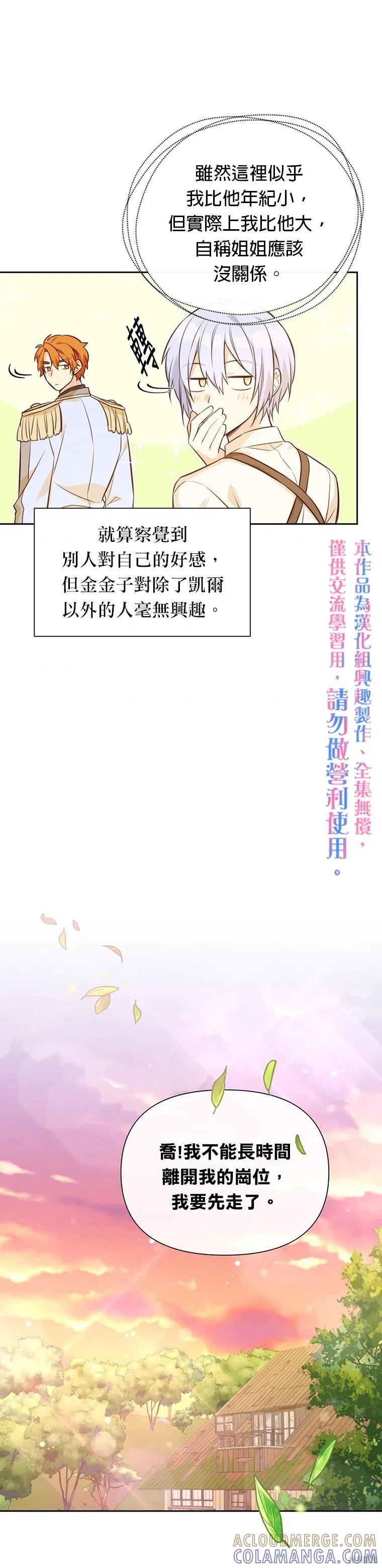 《既然是配角就跟我谈恋爱吧》第14话 第15页