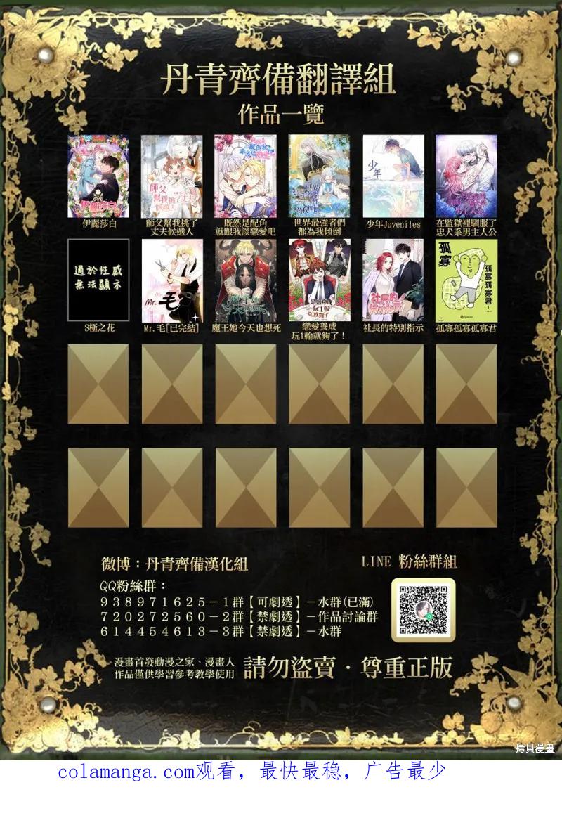 《既然是配角就跟我谈恋爱吧》第14话 第36页