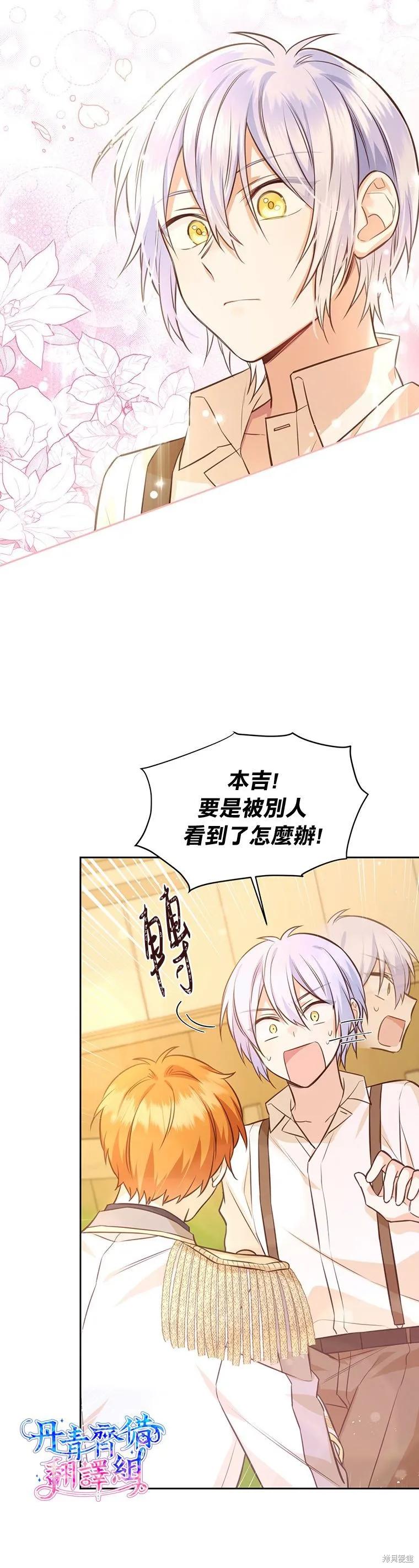 《既然是配角就跟我谈恋爱吧》第14话 第4页