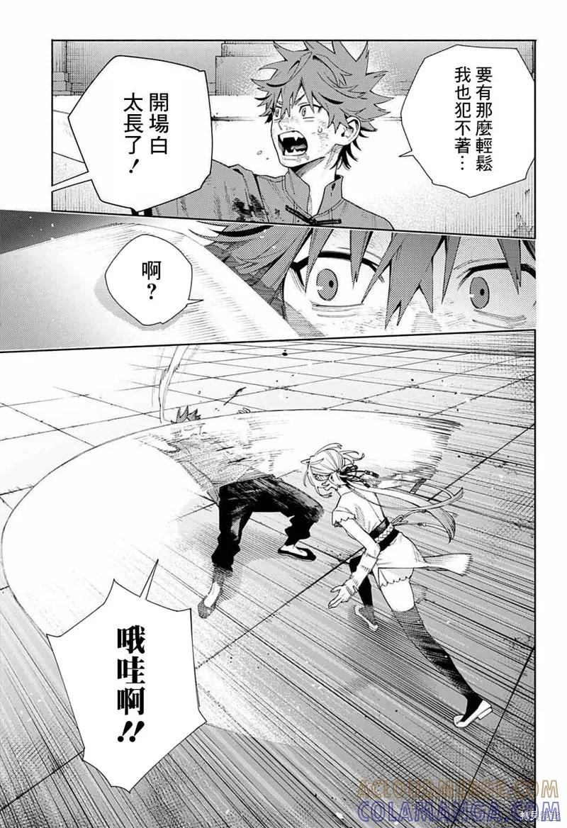 极乐街 - 第12话 - 第7张图