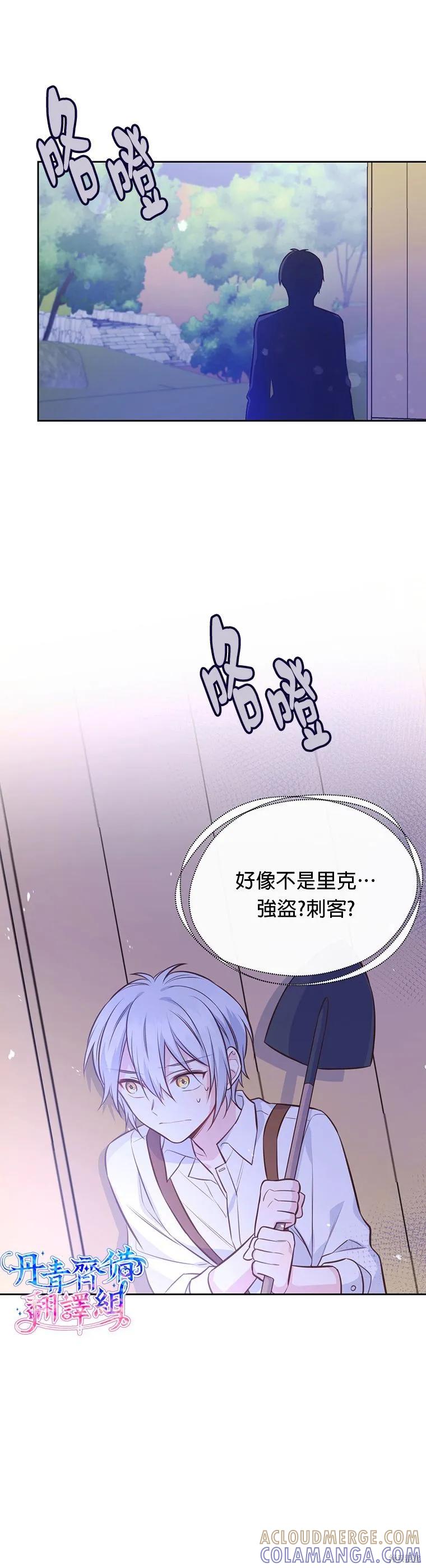 《既然是配角就跟我谈恋爱吧》第14话 第27页