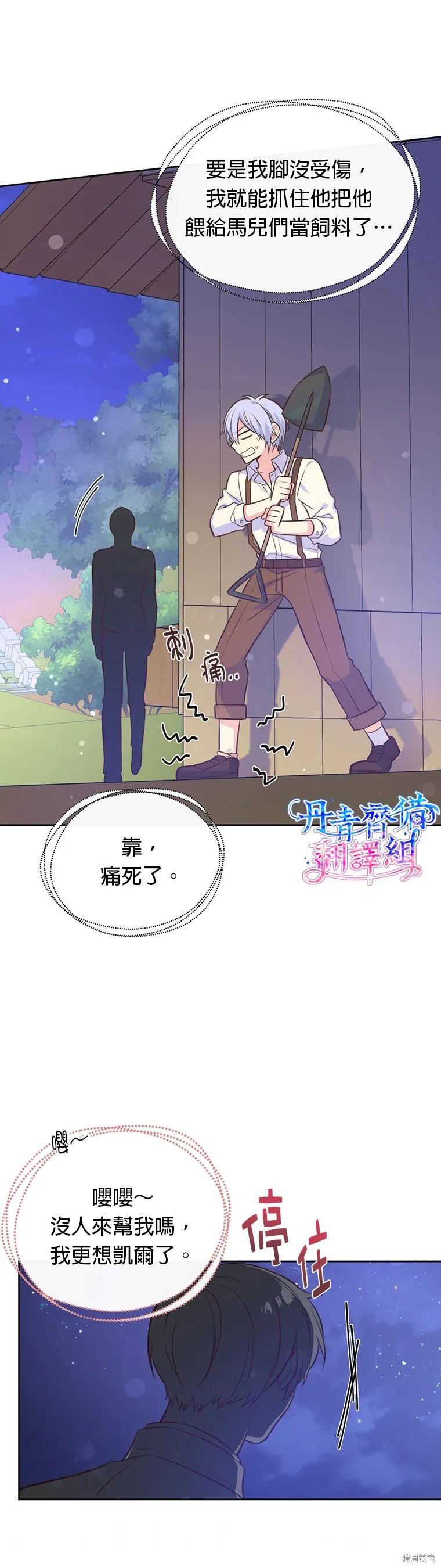 《既然是配角就跟我谈恋爱吧》第14话 第28页